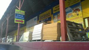 Стройарсенал, г. Абакан. ул. Вяткина 61 склад 3. магазин Стройарсенал